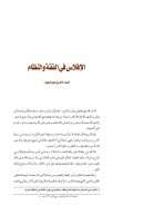 الإفلاس في الفقه والنظام