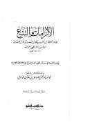 الإلزامات والتتبع