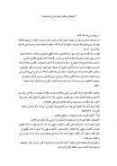 الإختلاط وكشف العورات في المستشفيات (بحث)