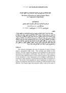 أحكام الإستثناء في اليمين في الشريعة الإسلامية – دراسة فقهية مقارنة (مقالة)