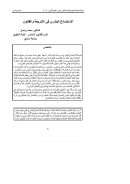 الإستنساخ البشري في الشريعة والقانون (مقالة)