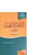 الأعلام الأعجمية في القرآن تعريف وبيان