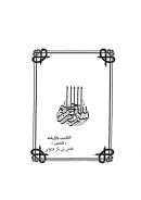 التقريب والإرشاد (الصغير)