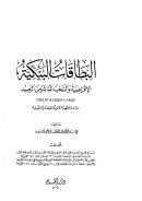 البطاقات البنكية الإقراضية والسحب المباشر من الرصيد – دراسة فقهية قانونية إقتصادية تحليلية