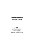 قرينة البكاء وأثرها في الإثبات