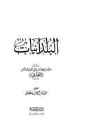 البلدانيات