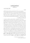 البناء الإبداعي في القرآن أساسه ومكوناته – مقالة