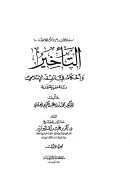 التأخير وأحكامه في الفقه الإسلامي – دراسة فقهية مقارنة