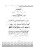 التحكيم في مجلة الأحكام العدلية – دراسة مقارنة لأهم قواعد التحكيم بين الفقه الإسلامي وقواعد التحكيم الدولية (بحث)