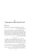 الشورى والديمقراطية : إشكالات المصطلح والمفهوم