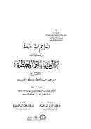 التراجم الساقطة من كتاب إكمال تهذيب الكمال لمغلطاي