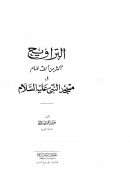 التراويح أكثر من ألف عام في مسجد النبي عليه السلام