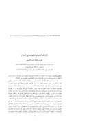 الأهداف التشريعية للعقوبات في الإسلام (مقالة)