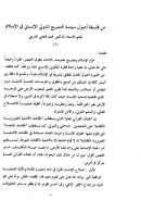 من فلسفة أصول سياسة التشريع الدولي الإنساني في الإسلام (بحث)