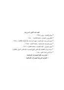 التطبيق المعاصر لعقد السلم في المصارف الإسلامية