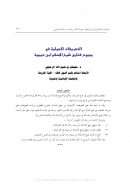 التعريفات الأصولية في مجموع فتاوى شيخ الإسلام ابن تيمية