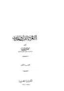 التعريف بالقرآن والحديث