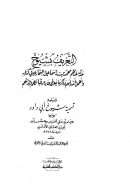 التعريف بشيوخ حدث عنهم البخاري وأهمل أنسابهم