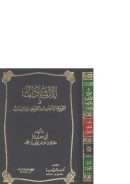 التقوية بالمشاهدات والمتابعات