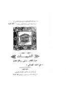 التنبيهات حول المقام ومنى واقتراحات