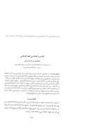 التيامن وأحكامه في الفقه الإسلامي (مقالة)