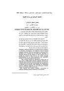 الحديث الموضوعي – دراسة نظرية