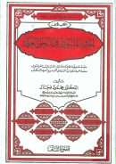 الحديث النبوى فى النحو العربى