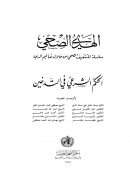 الحكم الشرعي في التدخين