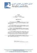 الخصخصة من منظور اقتصادي شرعي (بحث)