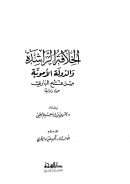 الخلافة الراشدة والدولة الأموية من فتح الباري