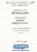 الدرر البهية في الألغاز الفقهية