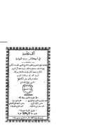 الدعامة في أحكام سنة العمامة