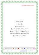 المصحف الشريف برواية الدوري عن الكسائي