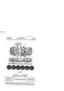 كتاب الدين والصلاة على المذاهب الأربعة