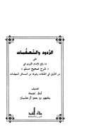 الردود والتعقيبات على ما وقع للإمام النووي