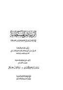 الرياض المستطابة