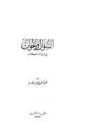 السؤال والجواب في آيات الكتاب