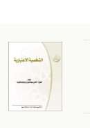 الشخصية الإعتبارية