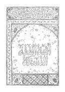 أئمة الفقه التسعة