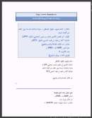 الشفا بتعريف حقوق المصطفى وحاشية الشمني