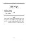 الضبط عند المحدثين وأثره في الراوي والمروي – مقال