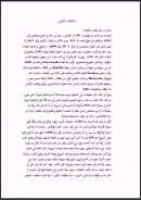 الطبقات الكبرى الطبقة الرابعة من الصحابة