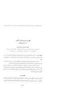 الظن بين الناس في القرآن الكريم (دراسة موضوعية) – مقالة