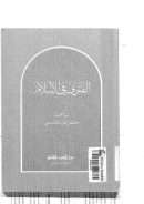 الفتوى في الإسلام