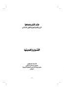 الفتوى وأهميتها