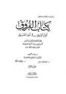 كتاب الفروق – أنوار البروق في أنواء الفروق