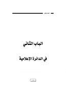 الفصل الأول الإعلام الفضائي