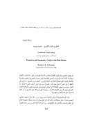 الفعل في القرآن الكريم تعديته ولزومه – مقالة