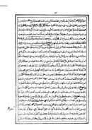 الفقه الأكبر عن أهل بيت الأطهر – ج2