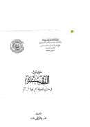 كتاب الفقه الميسر في ضوء الكتاب والسنة